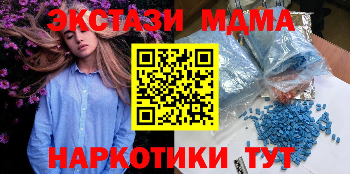 Усть-Джегута  MDMA кристаллы  МДМА  MDMA VHQ  Вход с VPN 
