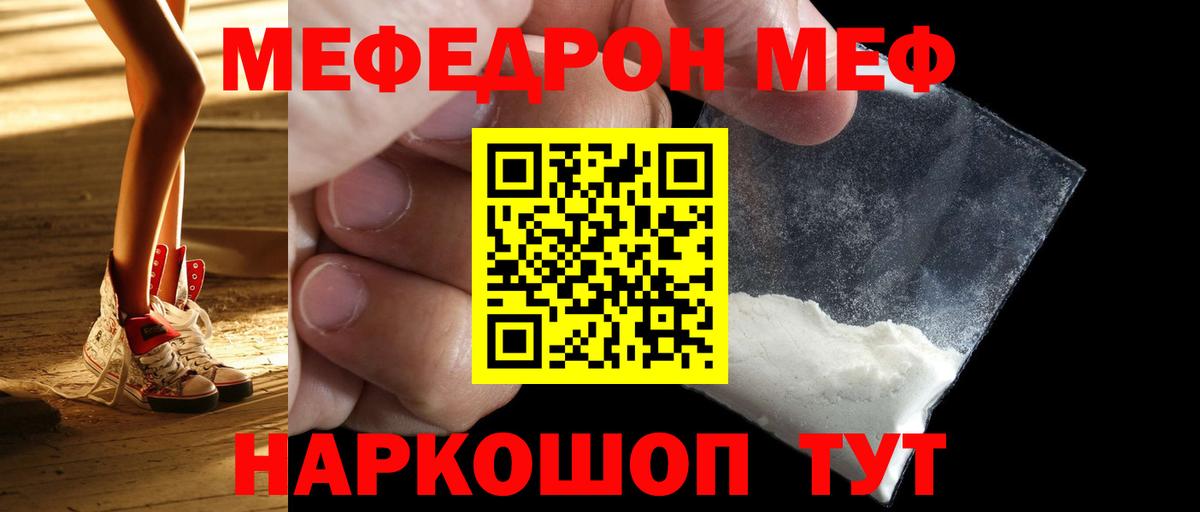 Меф мяу мяу  где купить   Мефедрон  Мефедрон кристаллы  Усть-Джегута  Вход с VPN 