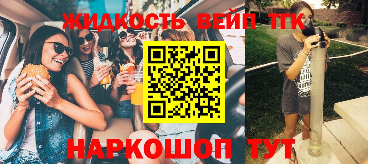 Усть-Джегута  Дистиллят ТГК жижа  закладка  Вход с VPN 